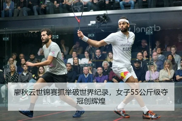 liao-qiu-yun-shi-jin-sai-zhua-ju-po-shi-jie-ji-lu-nv-zi-gong-jin-ji-duo-guan-chuang-hui-huang-2-574.jpg
